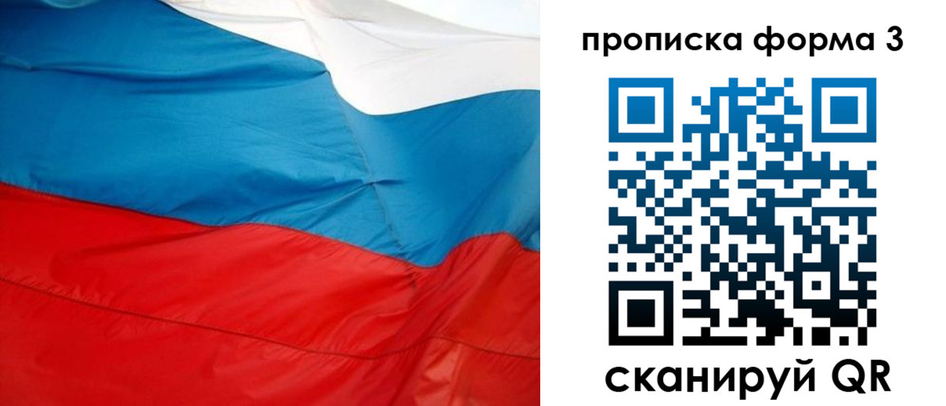 временная прописка в Новосибирске