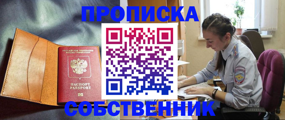 прописка для школы в Новосибирске