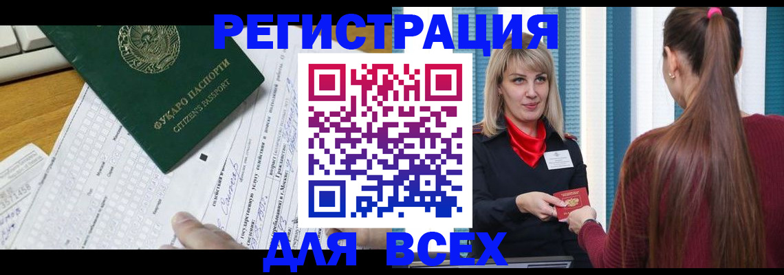 временная регистрация в Новосибирске