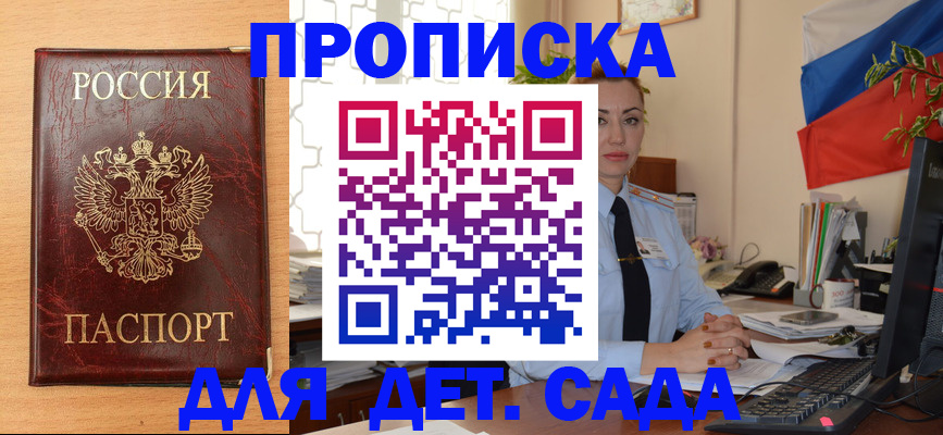 прописка для работы в Новосибирске
