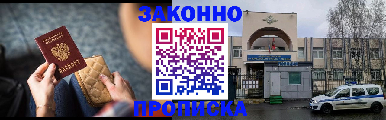 временная регистрация недорого в Новосибирске