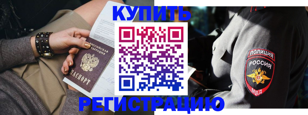 прописка для военкомата в Новосибирске