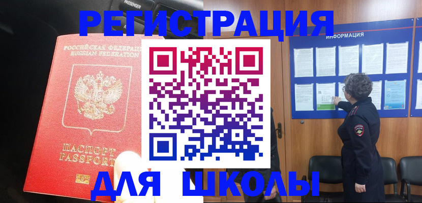 прописка для военкомата в Новосибирске