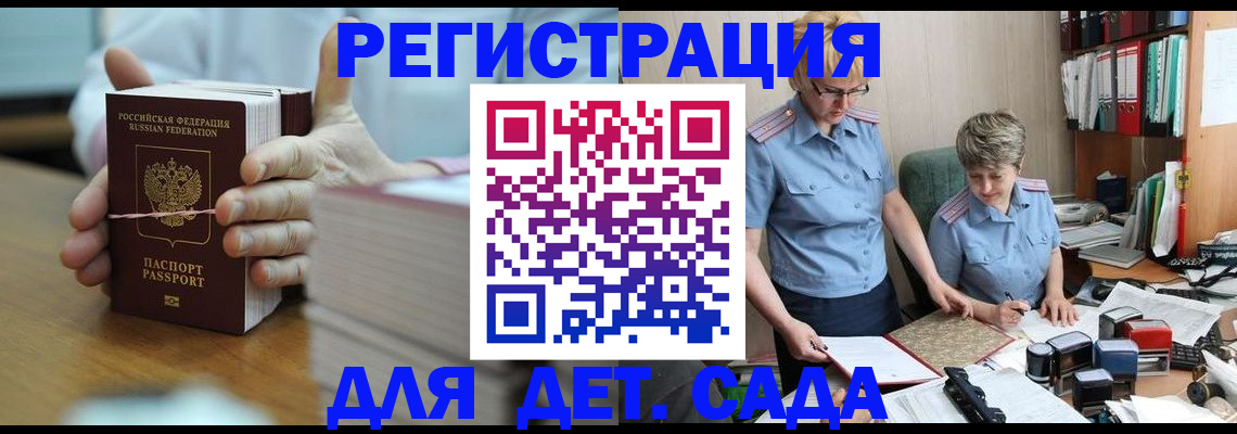 временная регистрация надежно в Новосибирске